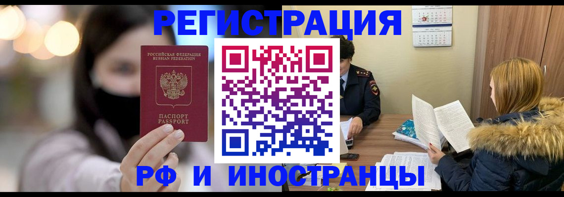 прописка для работы в Зеленодольске