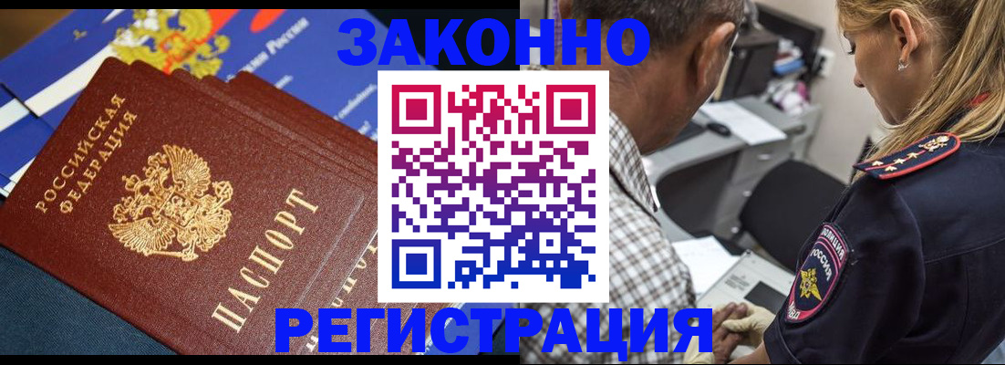 временная регистрация законно в Зеленодольске